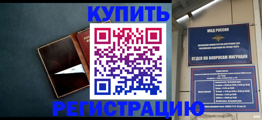 временная регистрация недорого в Красноперекопске