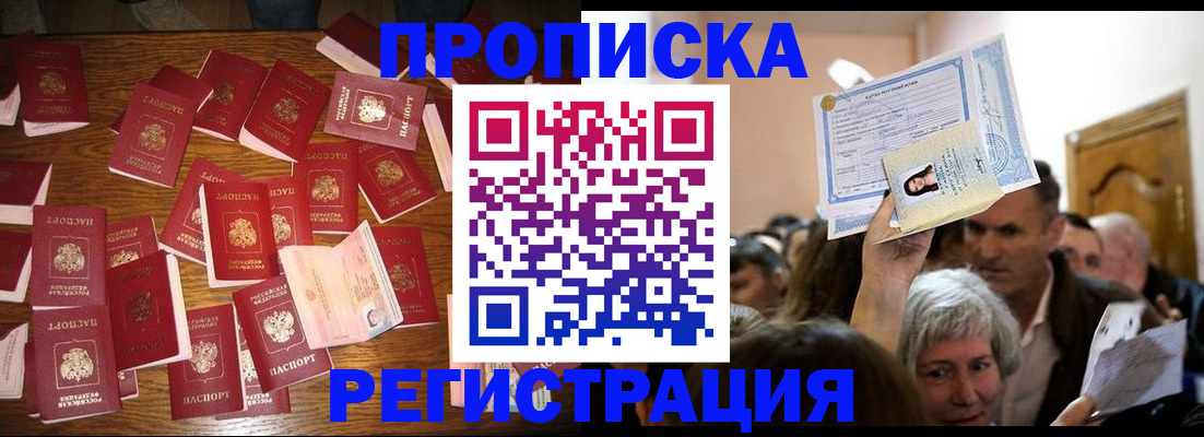 временная регистрация в Красноперекопске