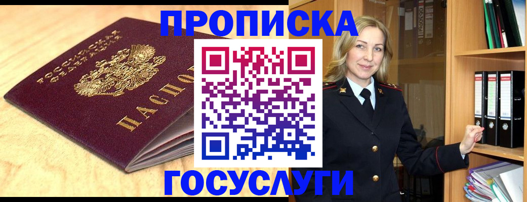 временная регистрация в квартире в Красноперекопске